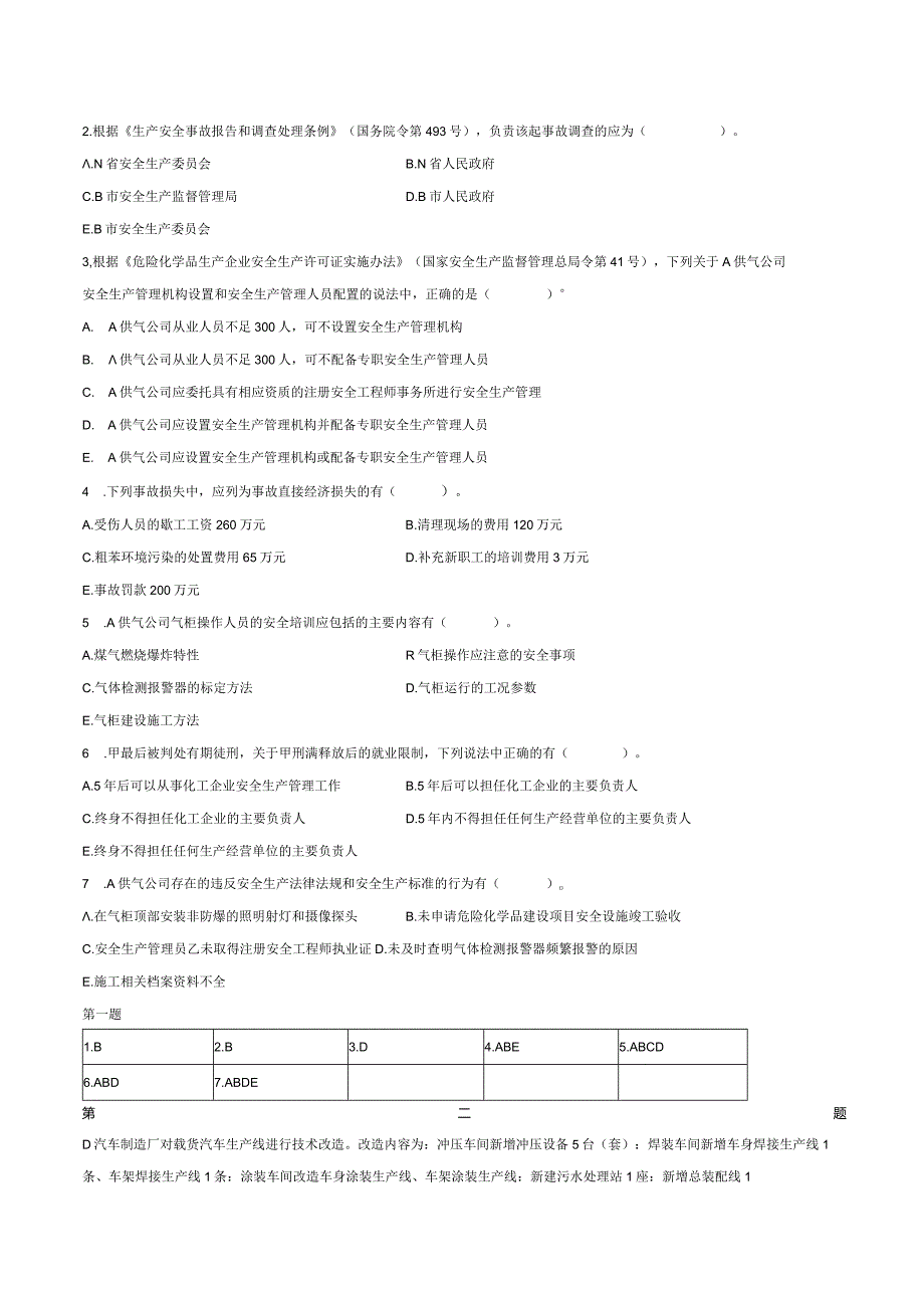 安全工程师《建筑案例》真题及参考答案汇编（2014-2022）.docx_第2页