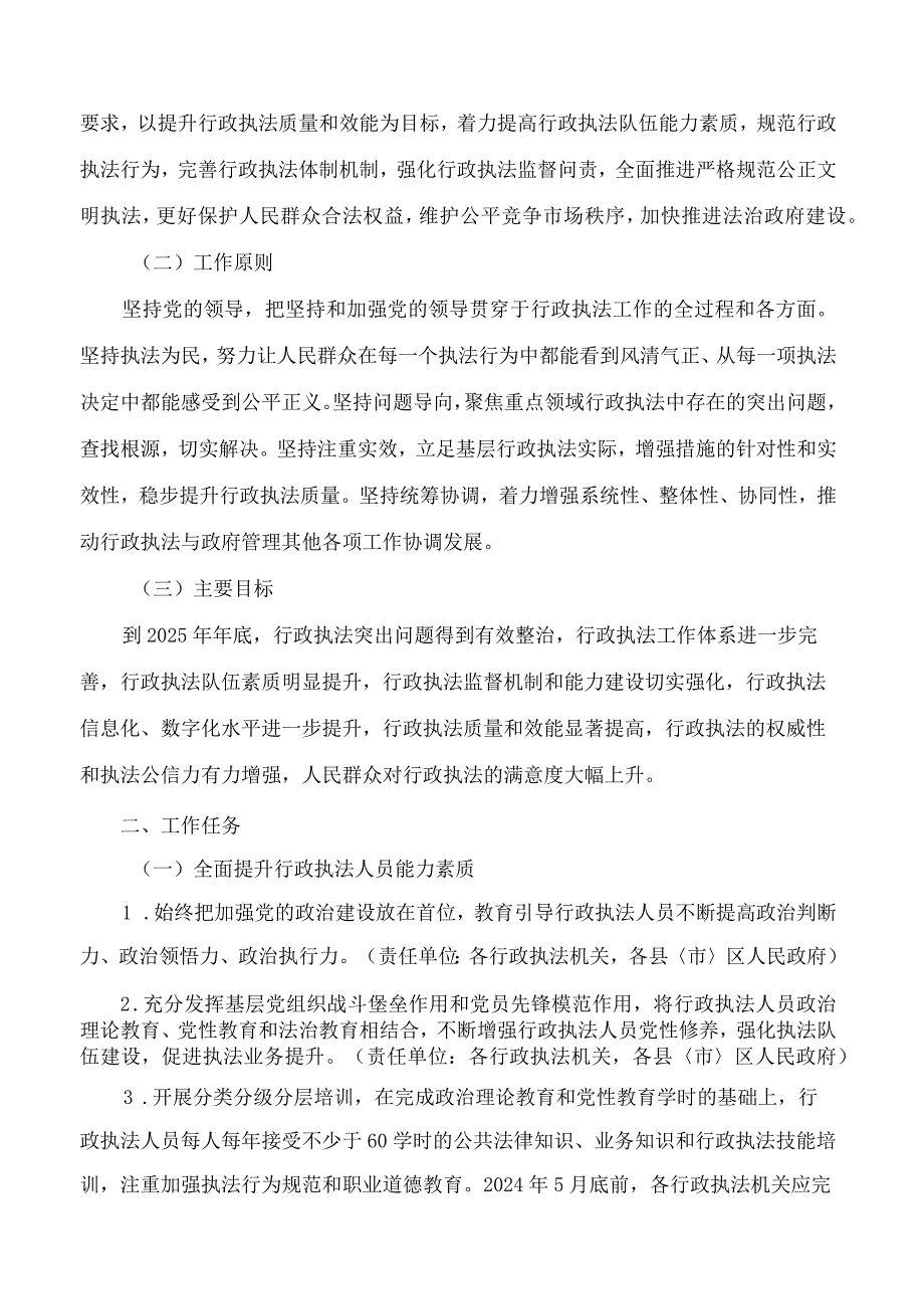 《银川市提升行政执法质量三年行动实施方案(2023—2025年)》.docx_第2页