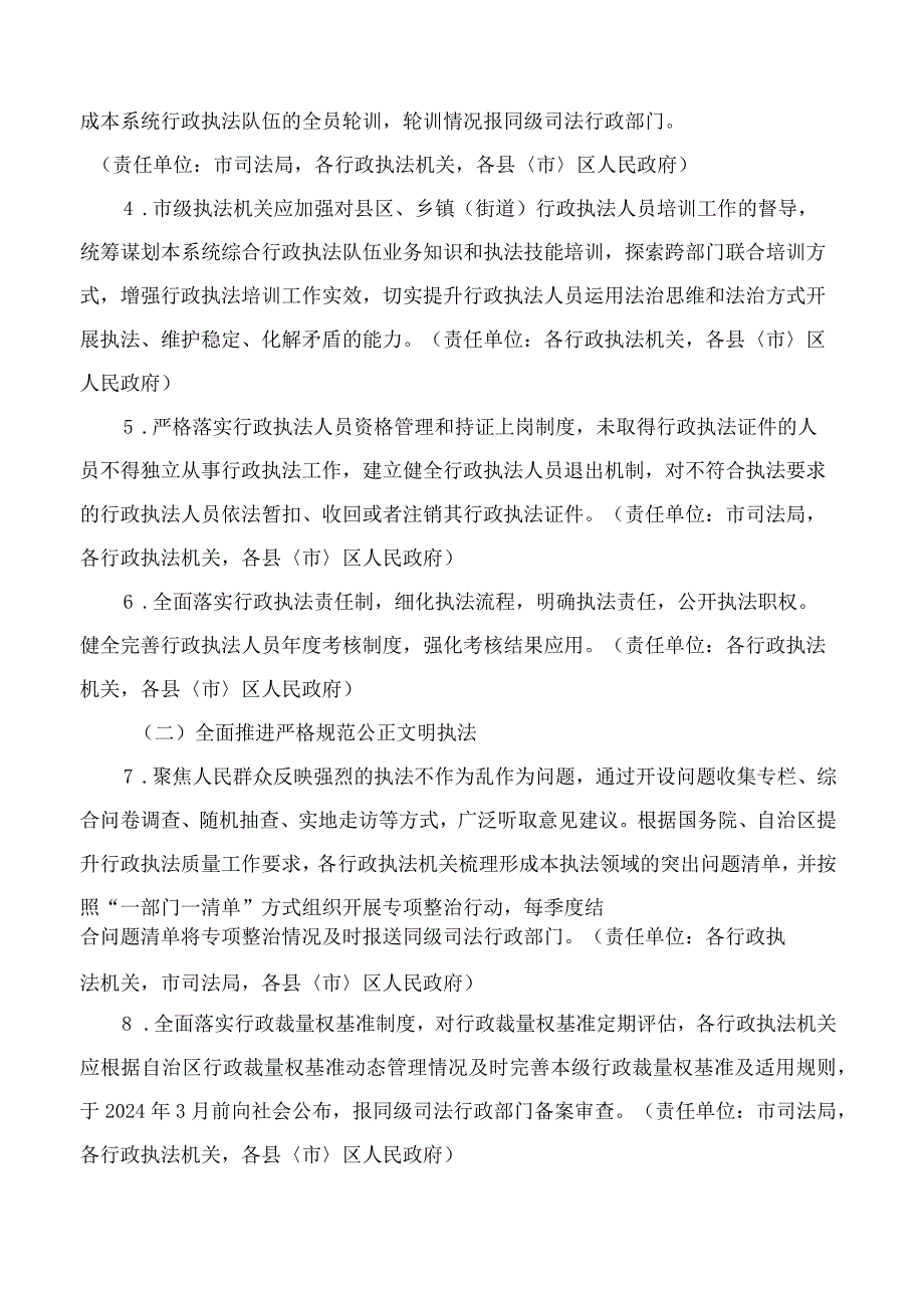 《银川市提升行政执法质量三年行动实施方案(2023—2025年)》.docx_第3页