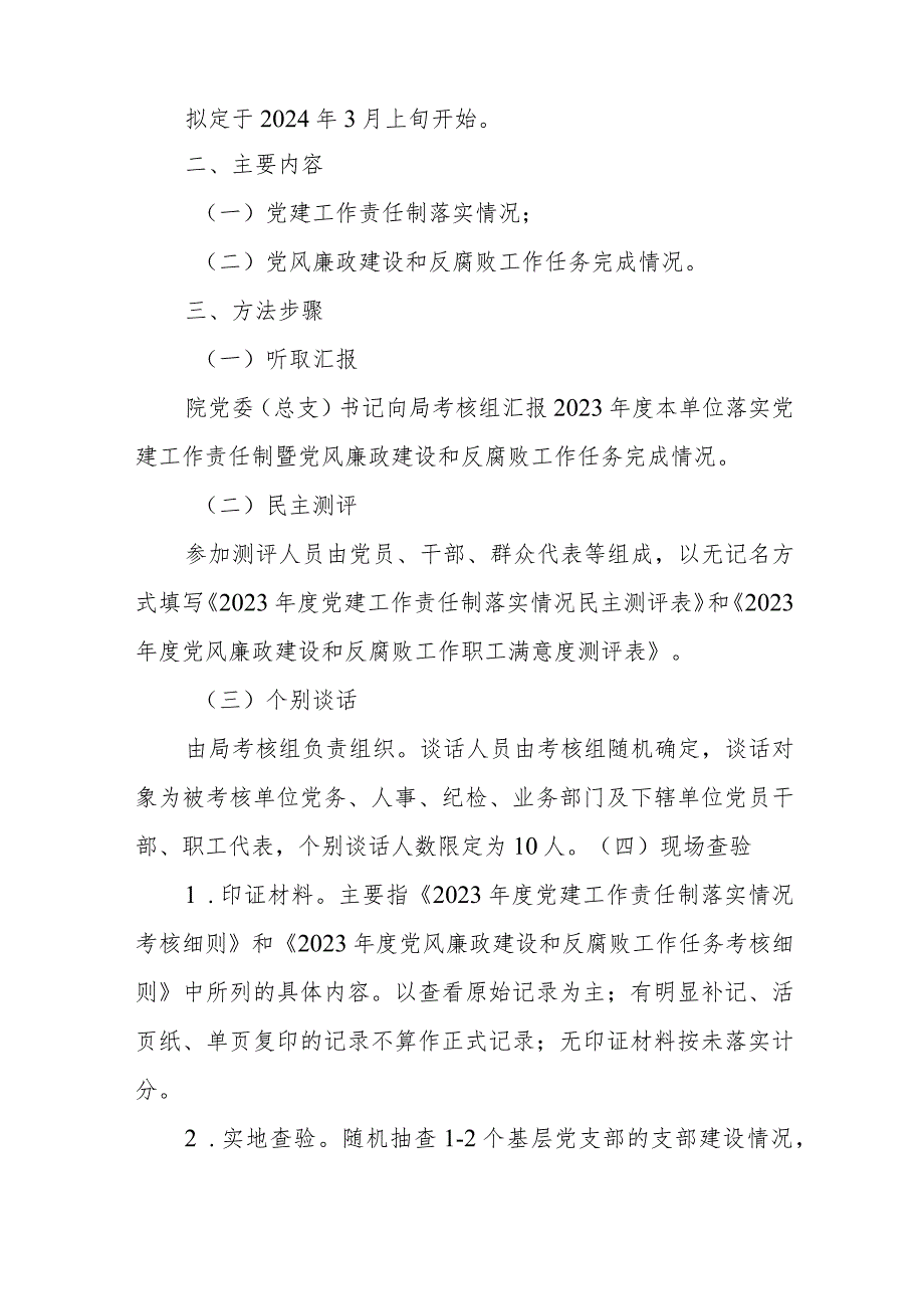 局属单位2023年度党建工作责任制暨党风廉政建设工作考核方案、在党风廉政建设责任制考核会上的点评讲话.docx_第2页