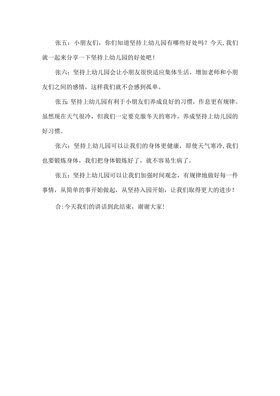 幼儿园学生冬至节气国旗下讲话.docx_第2页