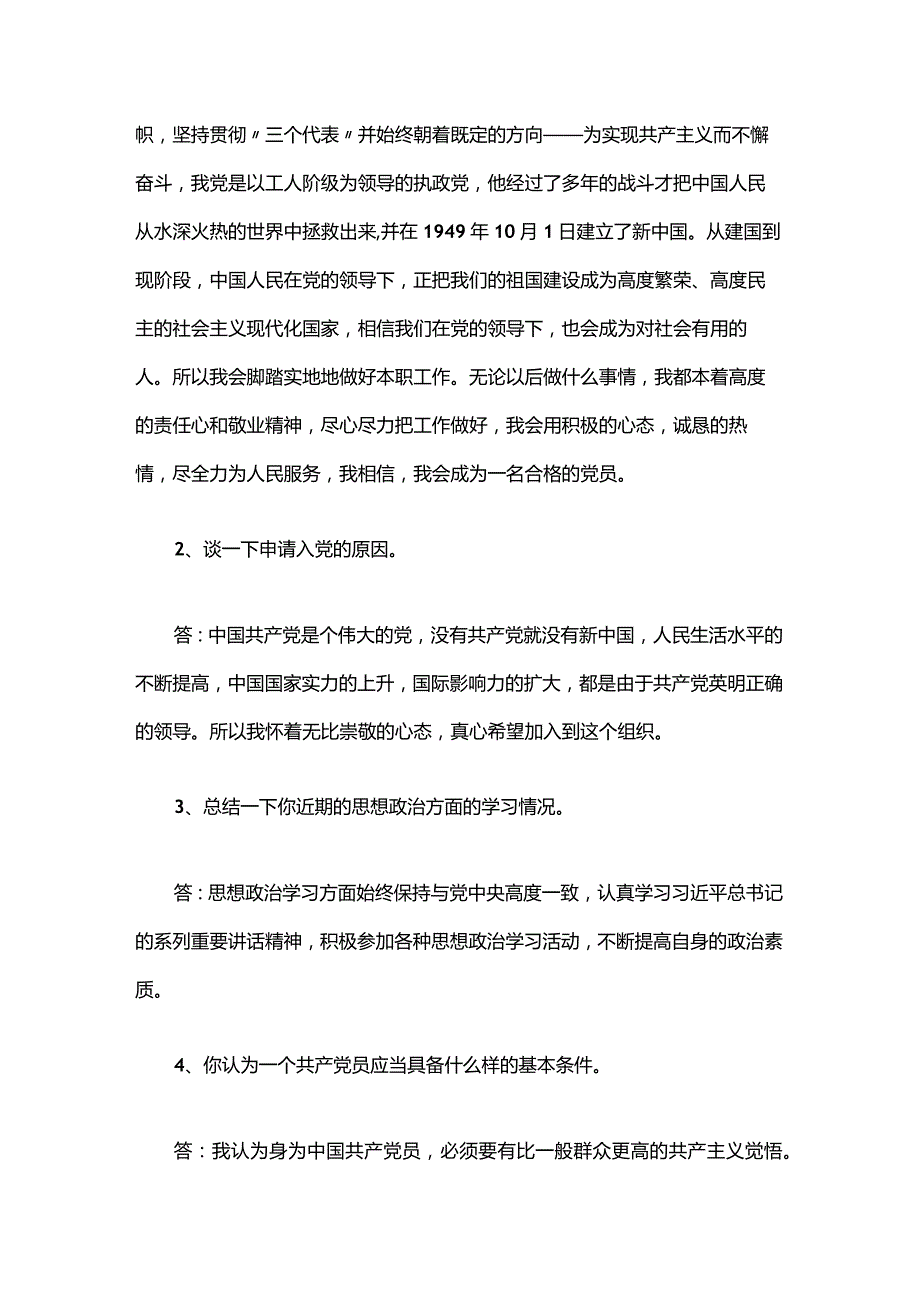 2023年党支部谈心谈话记录一对一五篇.docx_第2页