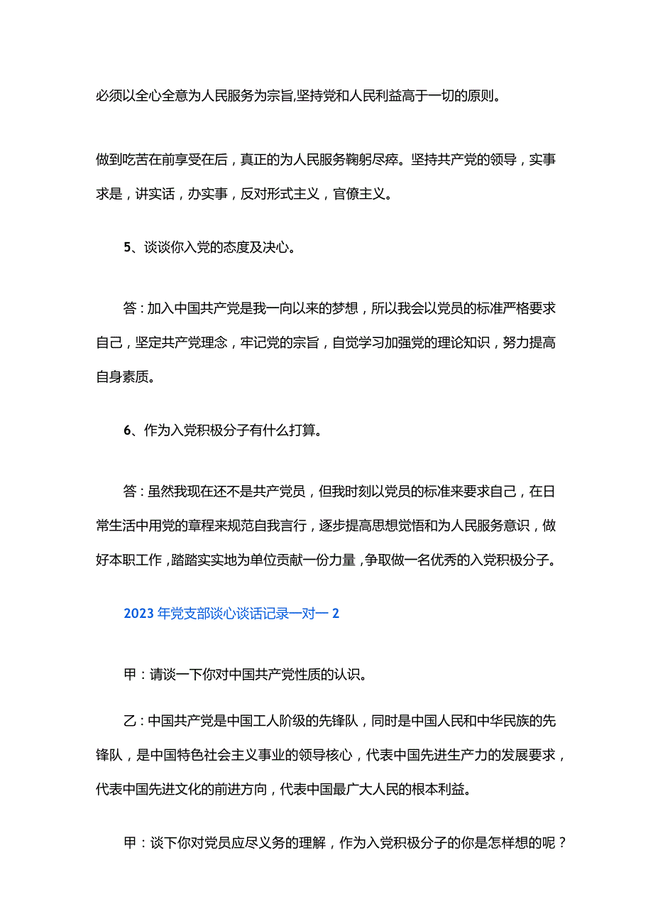 2023年党支部谈心谈话记录一对一五篇.docx_第3页