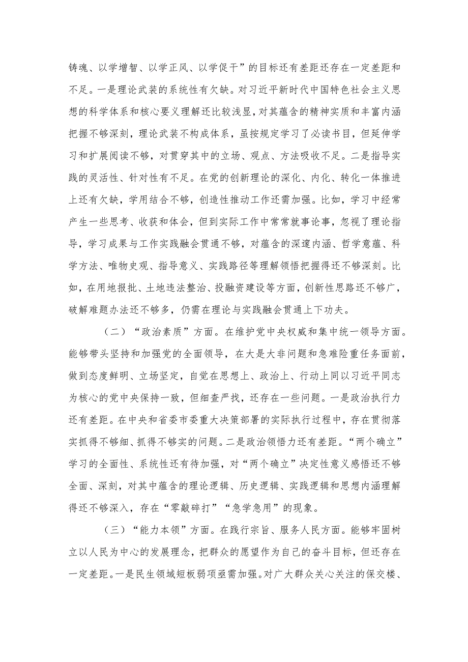 2023年度主题教育民主生活会个人对照检查材料（班子成员）.docx_第2页