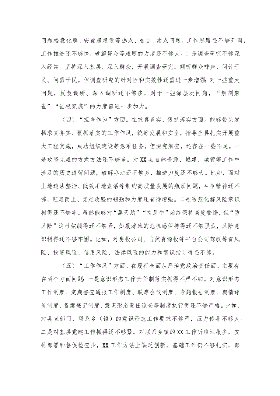 2023年度主题教育民主生活会个人对照检查材料（班子成员）.docx_第3页