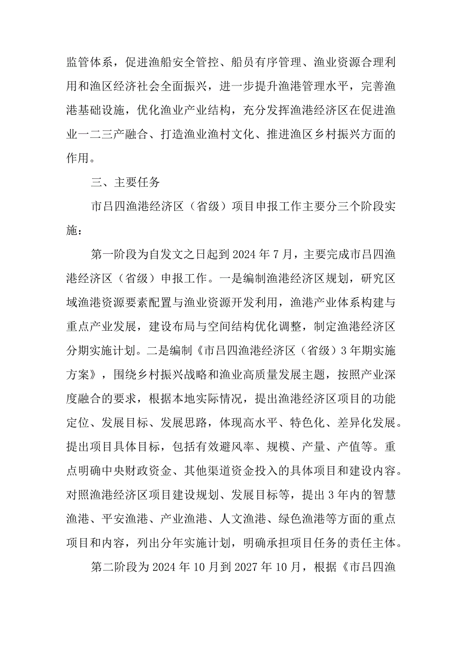 2024年渔港经济区（省级）创建工作方案.docx_第2页