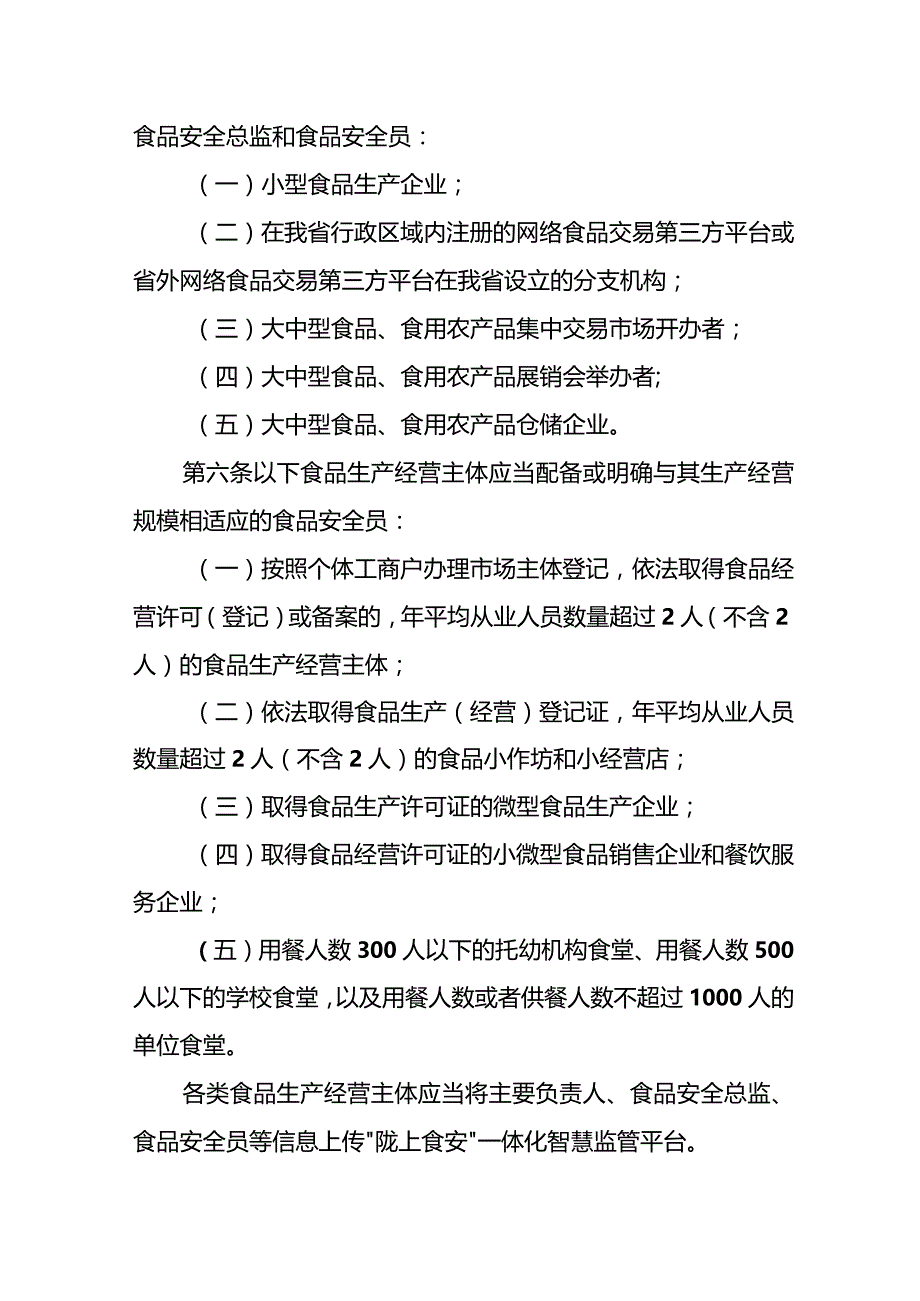 甘肃省落实食品安全主体责任监督管理规定实施办法.docx_第3页