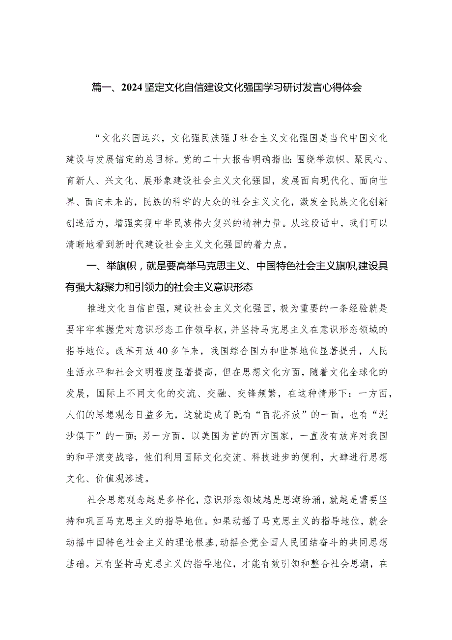 坚定文化自信建设文化强国学习研讨发言心得体会（共8篇）.docx_第2页