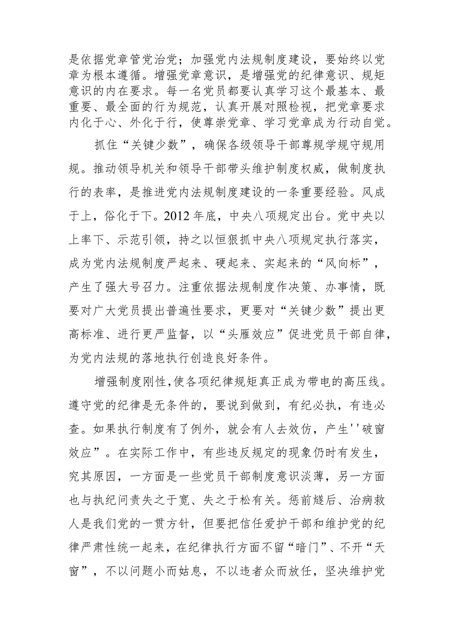 【中心组研讨发言】执规必严使党内法规真正落地.docx_第2页