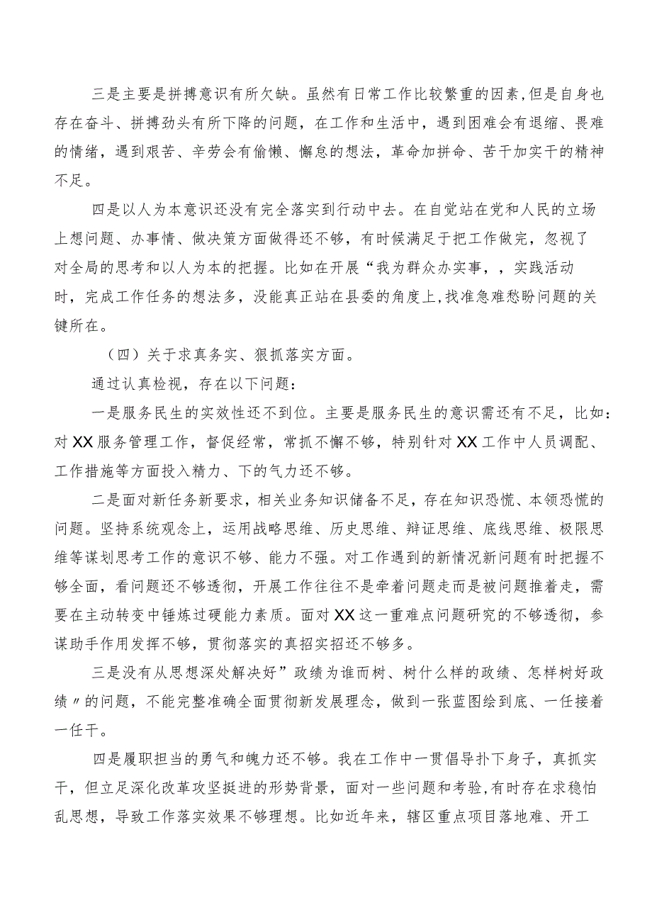 2024年第二批学习教育民主生活会重点围绕以身作则、廉洁自律方面等（新6个对照方面）检视问题个人剖析剖析材料七篇.docx_第3页