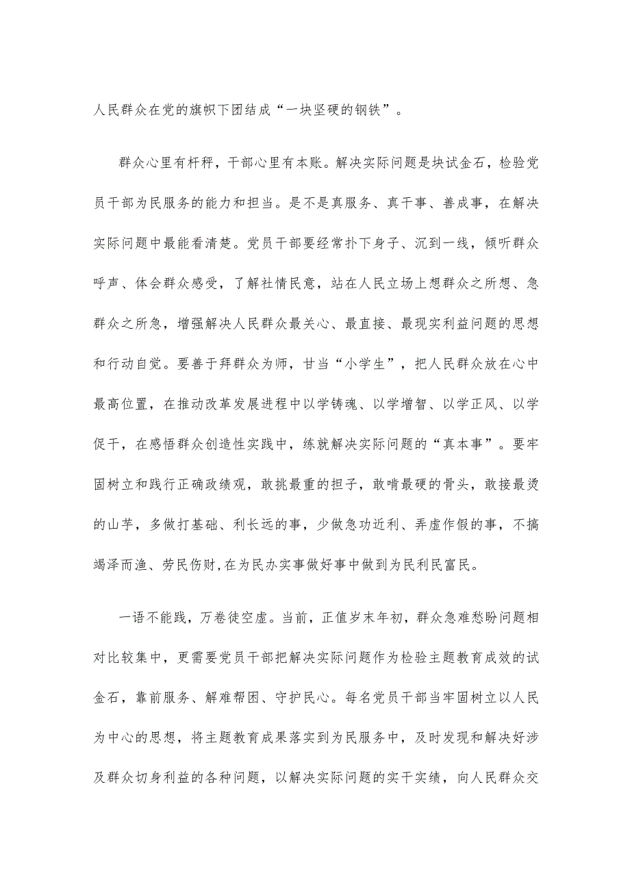 学习视察武警海警总队东海海区指挥部时重要讲话心得体会.docx_第2页