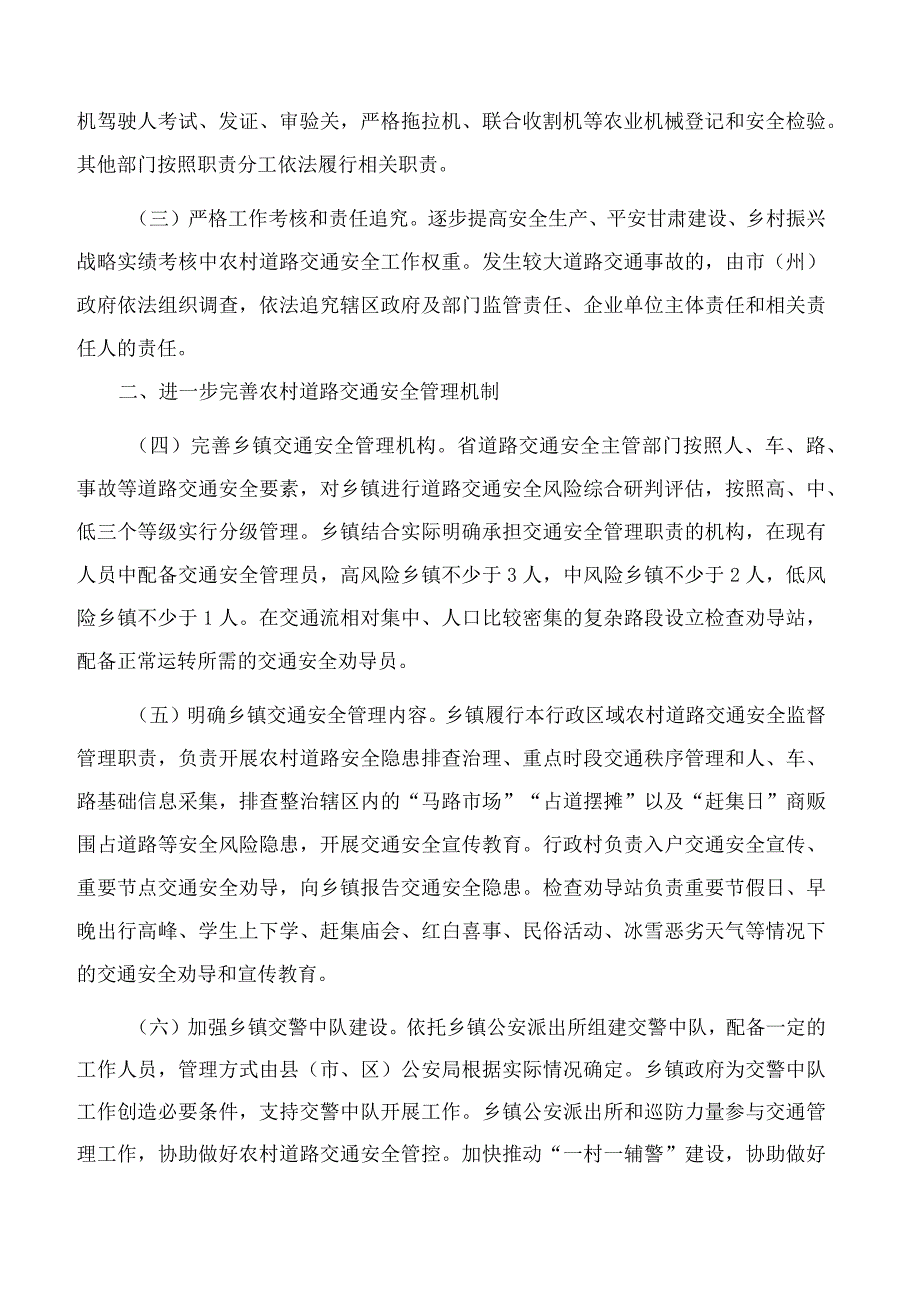 甘肃省人民政府办公厅关于进一步加强农村道路交通安全工作的意见.docx_第2页