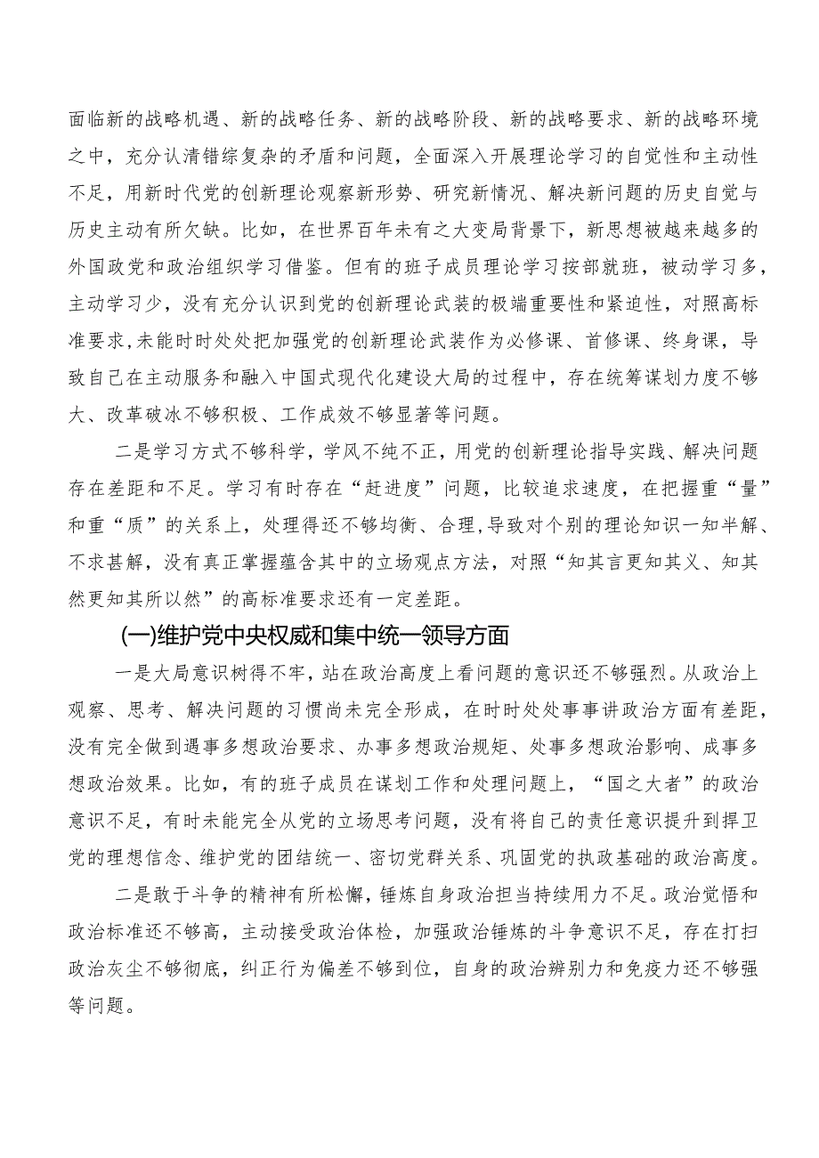 民主生活会围绕以身作则、廉洁自律方面等六个方面存在问题个人查摆剖析材料8篇合集.docx_第2页