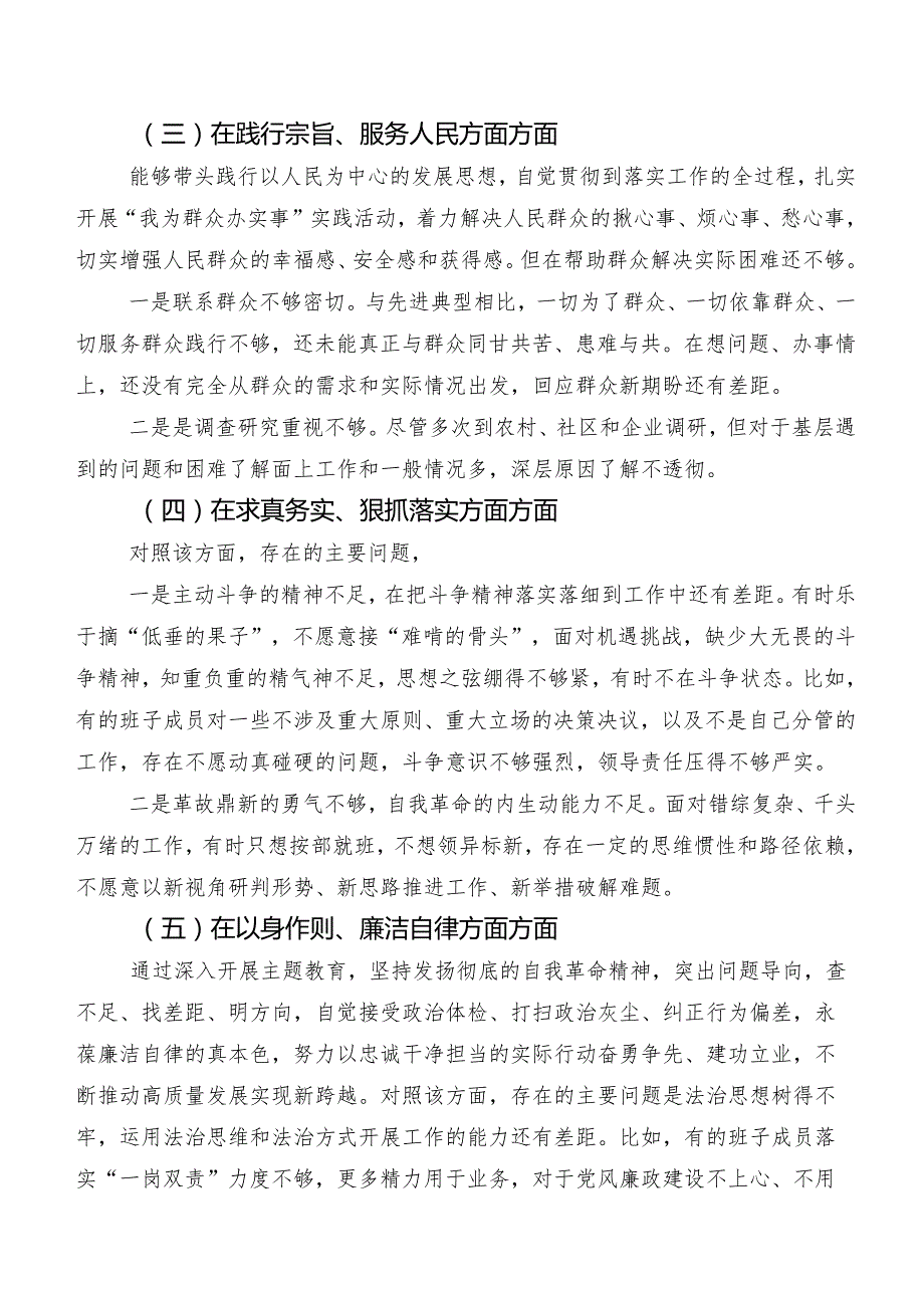 民主生活会围绕以身作则、廉洁自律方面等六个方面存在问题个人查摆剖析材料8篇合集.docx_第3页