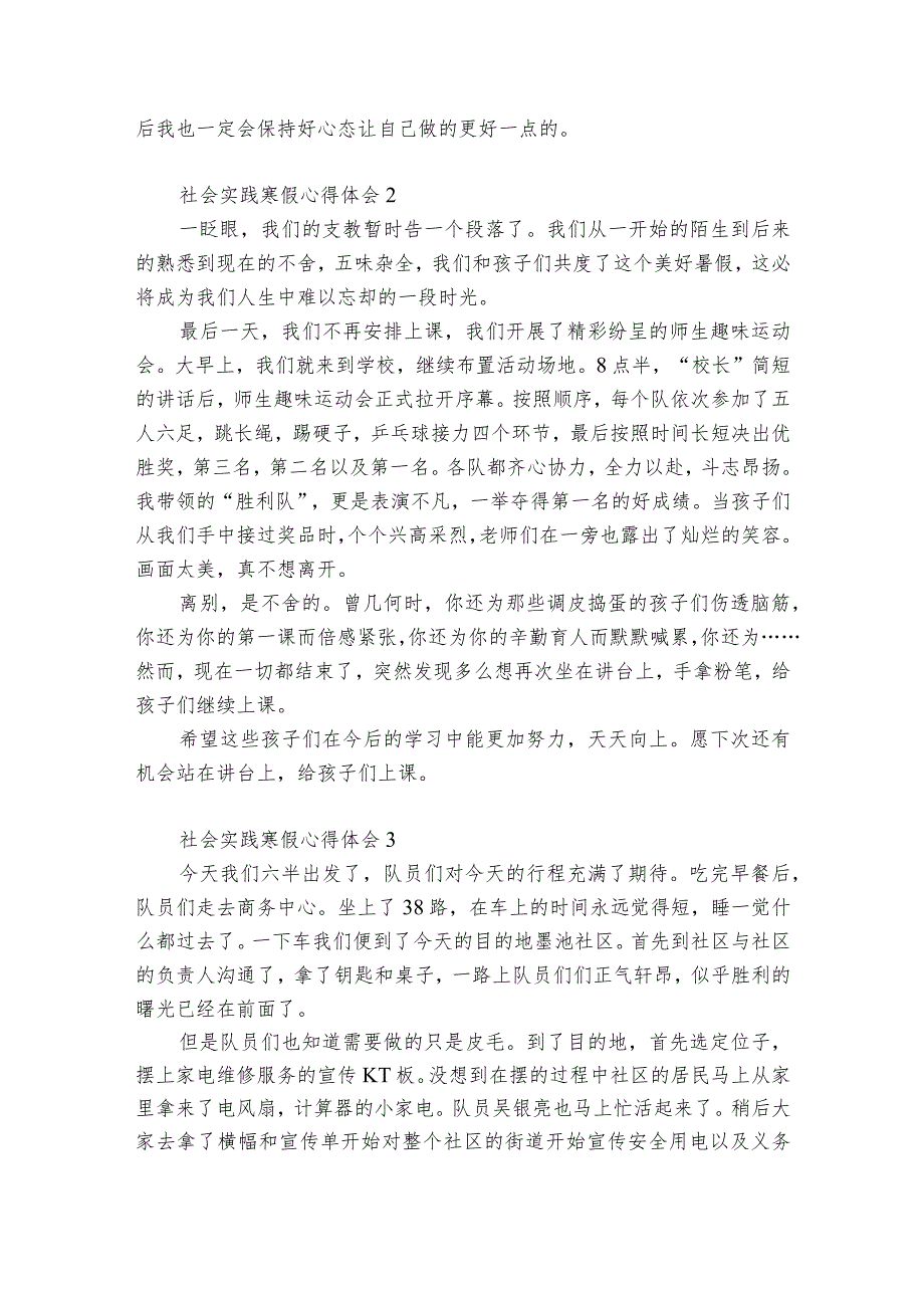 社会实践寒假心得体会12篇 寒假社会实践报告实践心得.docx_第2页