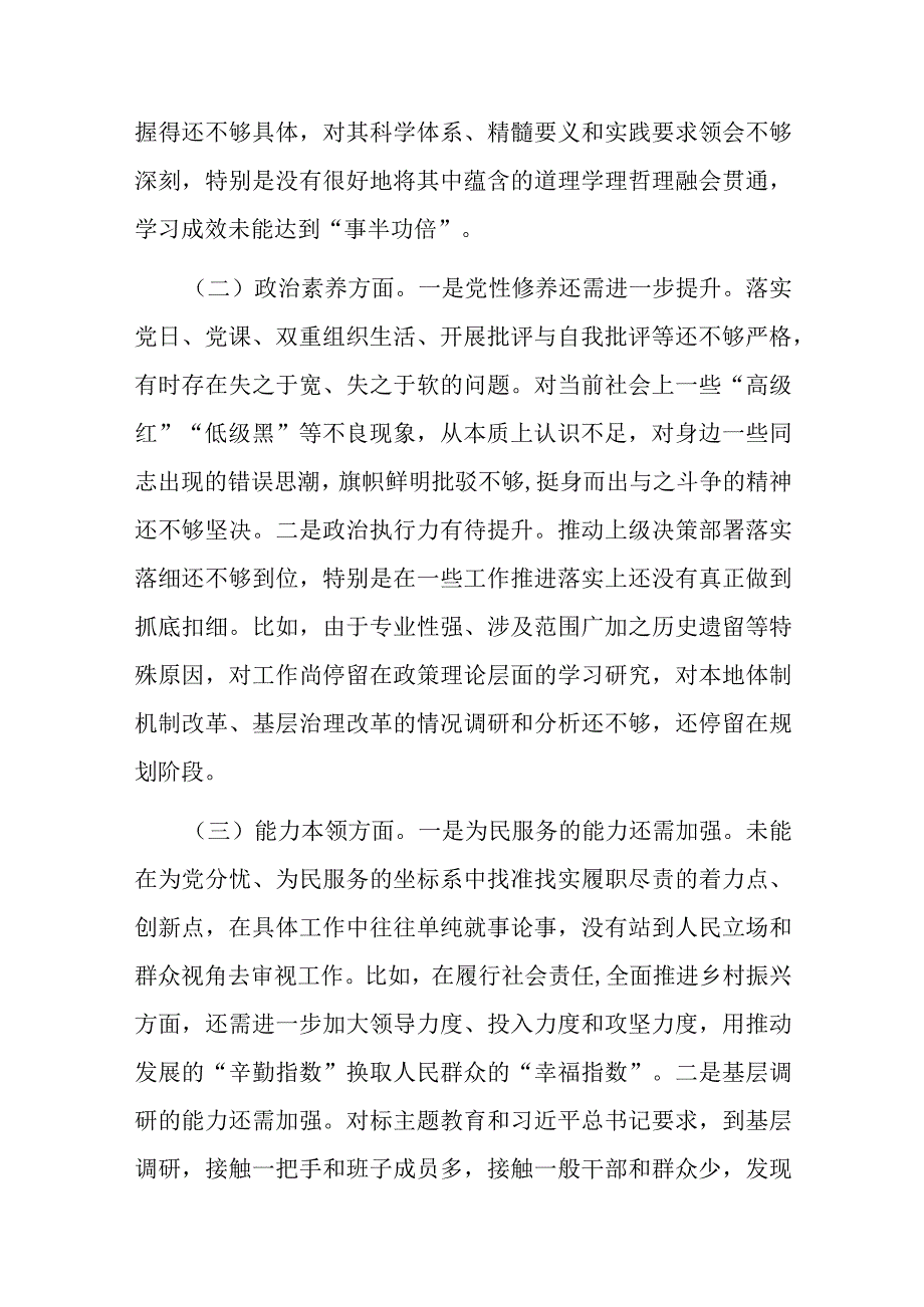 2篇领导干部2023年新六个方面专题民主生活会个人对照检查材料.docx_第2页