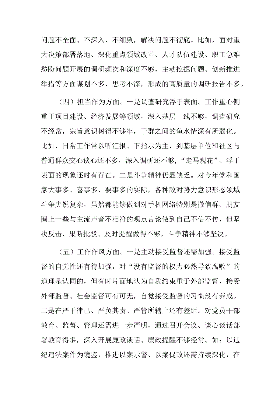 2篇领导干部2023年新六个方面专题民主生活会个人对照检查材料.docx_第3页