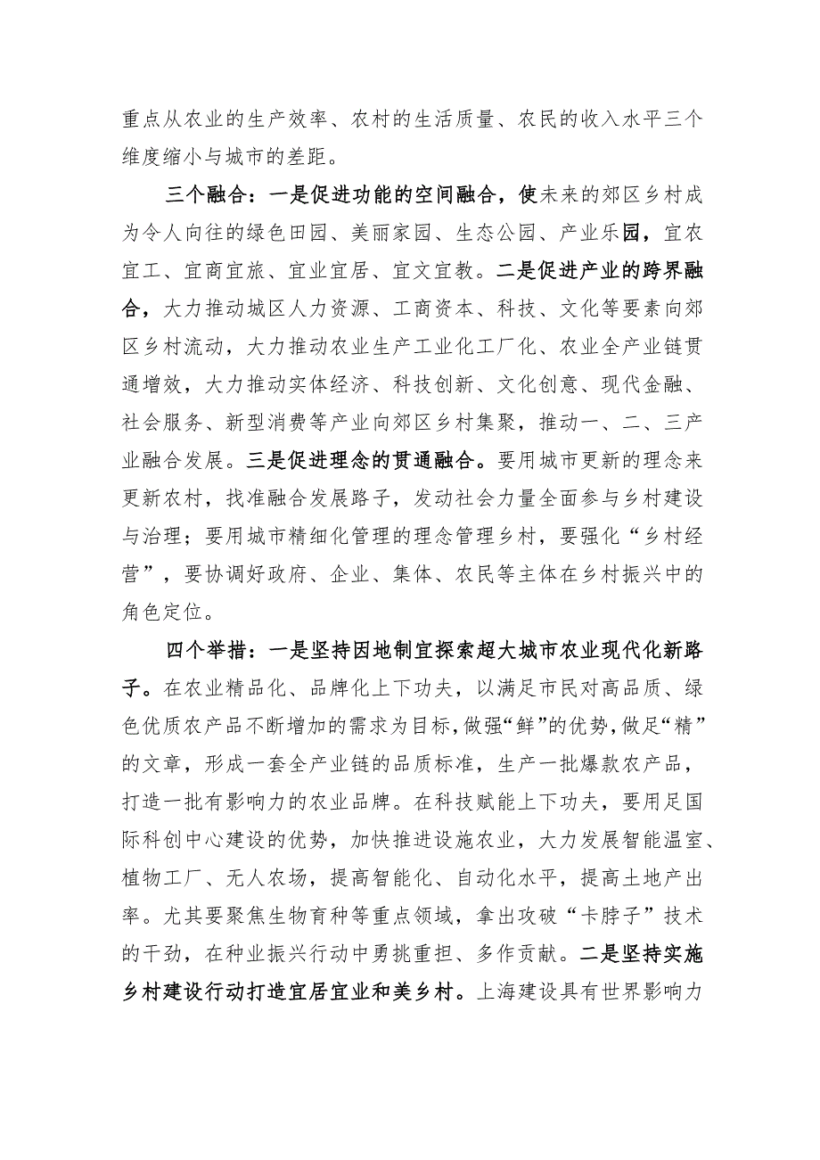 在市农业农村委2024年工作务虚会上的讲话.docx_第2页