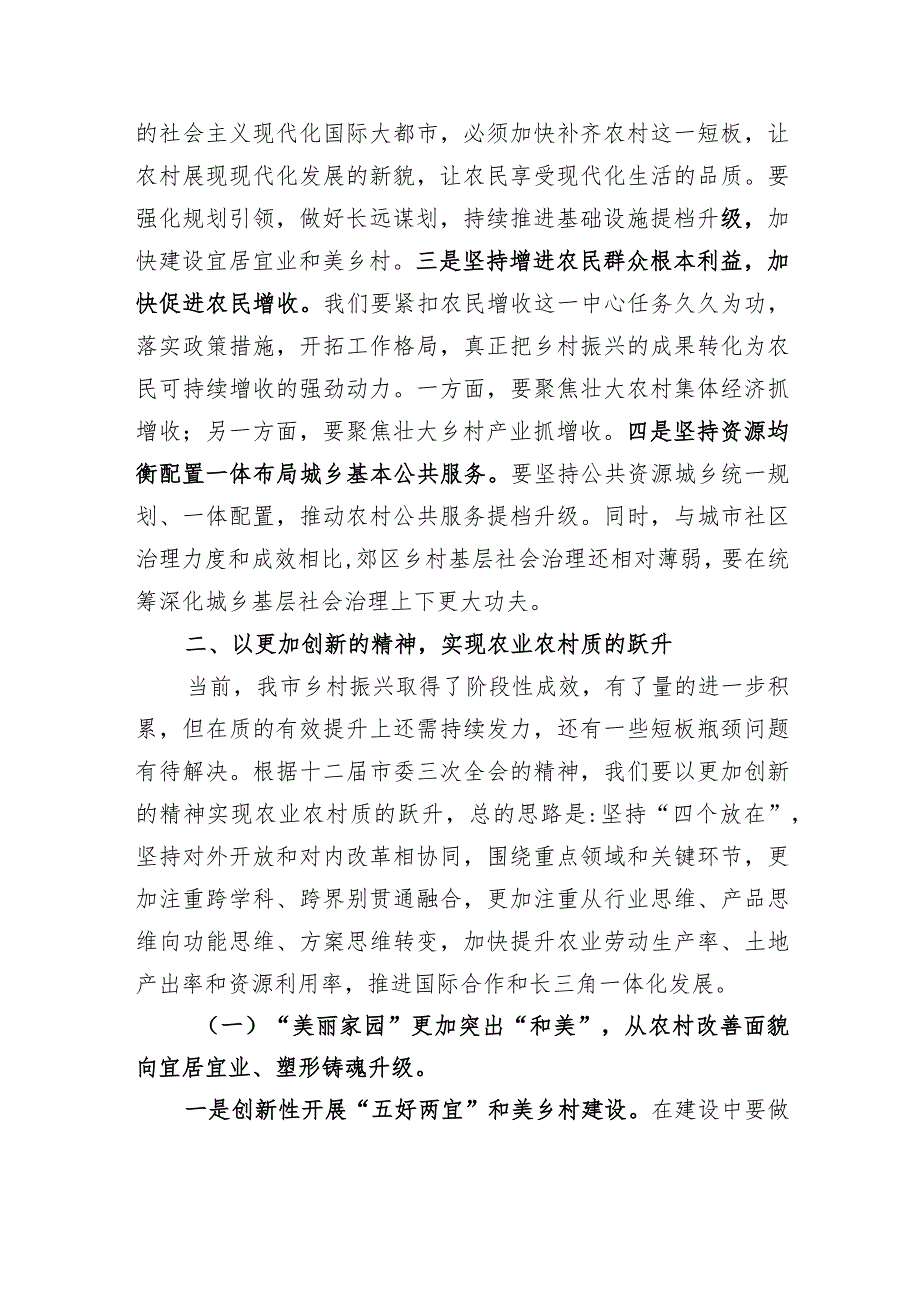 在市农业农村委2024年工作务虚会上的讲话.docx_第3页