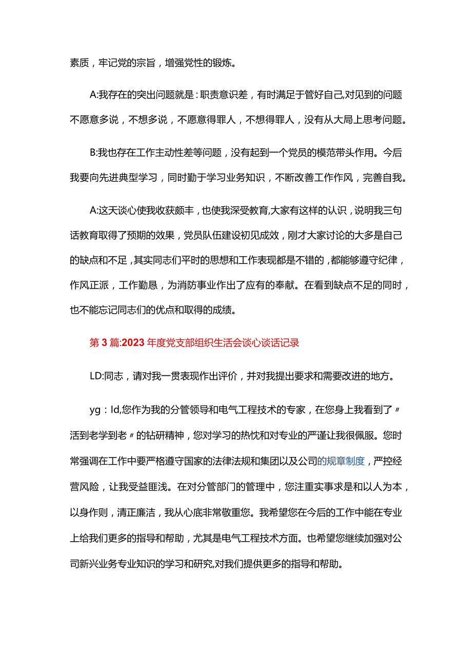 2023年度党支部组织生活会谈心谈话记录六篇.docx_第3页