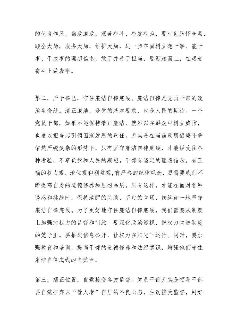 廉政专题党课：坚守底线廉洁从政以忠诚担当的干劲加强队伍党风廉政建设.docx_第3页