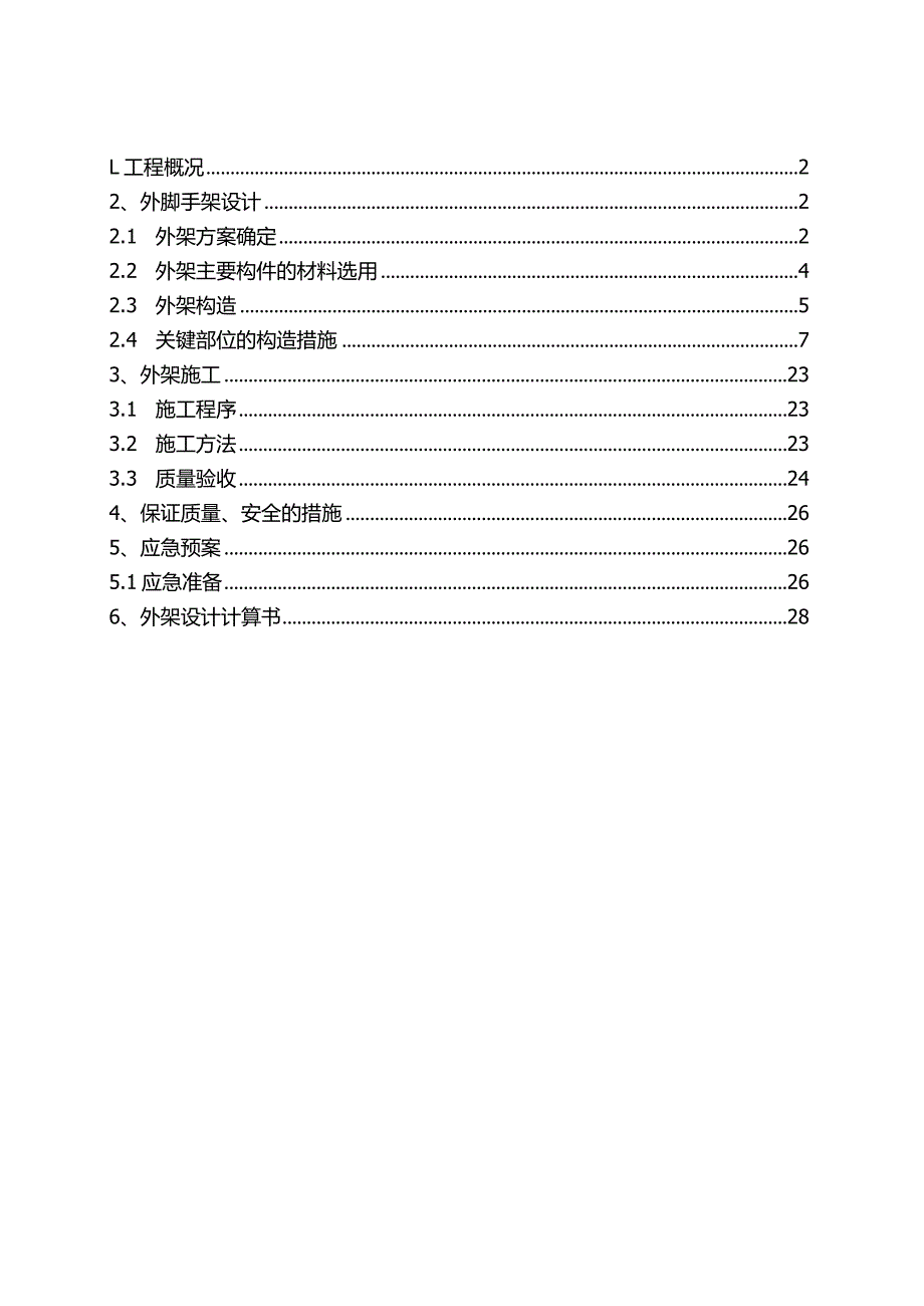 外架工程设计与施工方案.docx_第1页