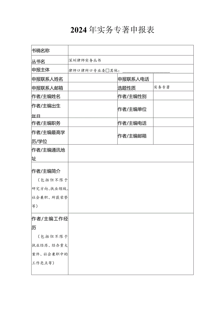 浙江大学出版社图书选题申报表.docx_第1页