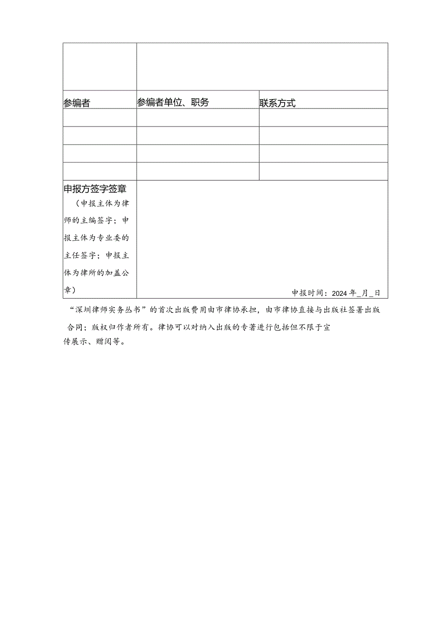 浙江大学出版社图书选题申报表.docx_第3页