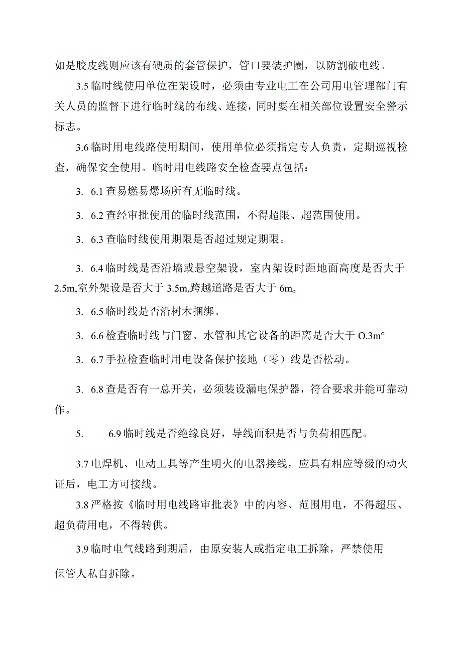 新能源公司临时用电安全管理办法.docx_第3页