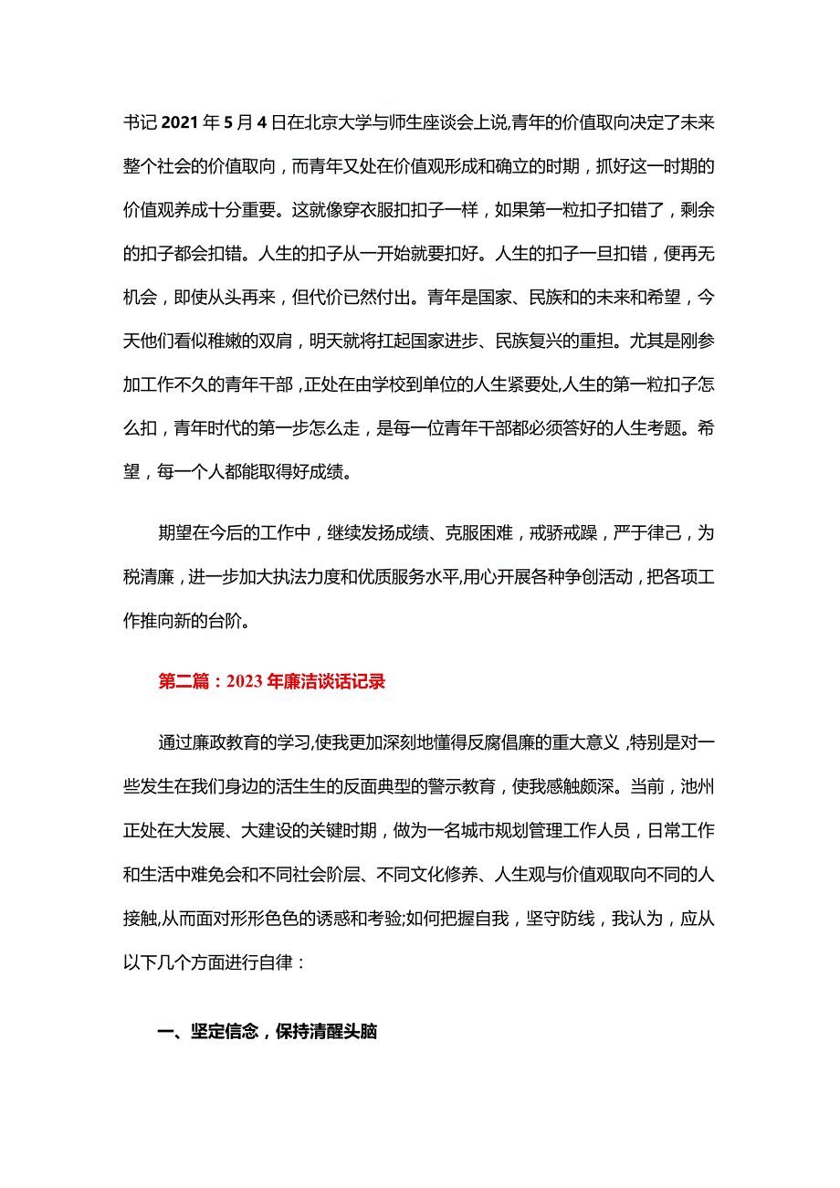 2023年廉洁谈话记录六篇.docx_第2页