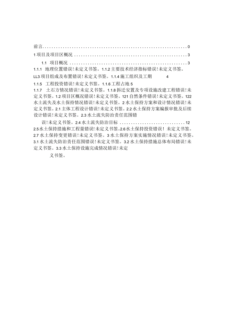 水土自验报告.docx_第3页