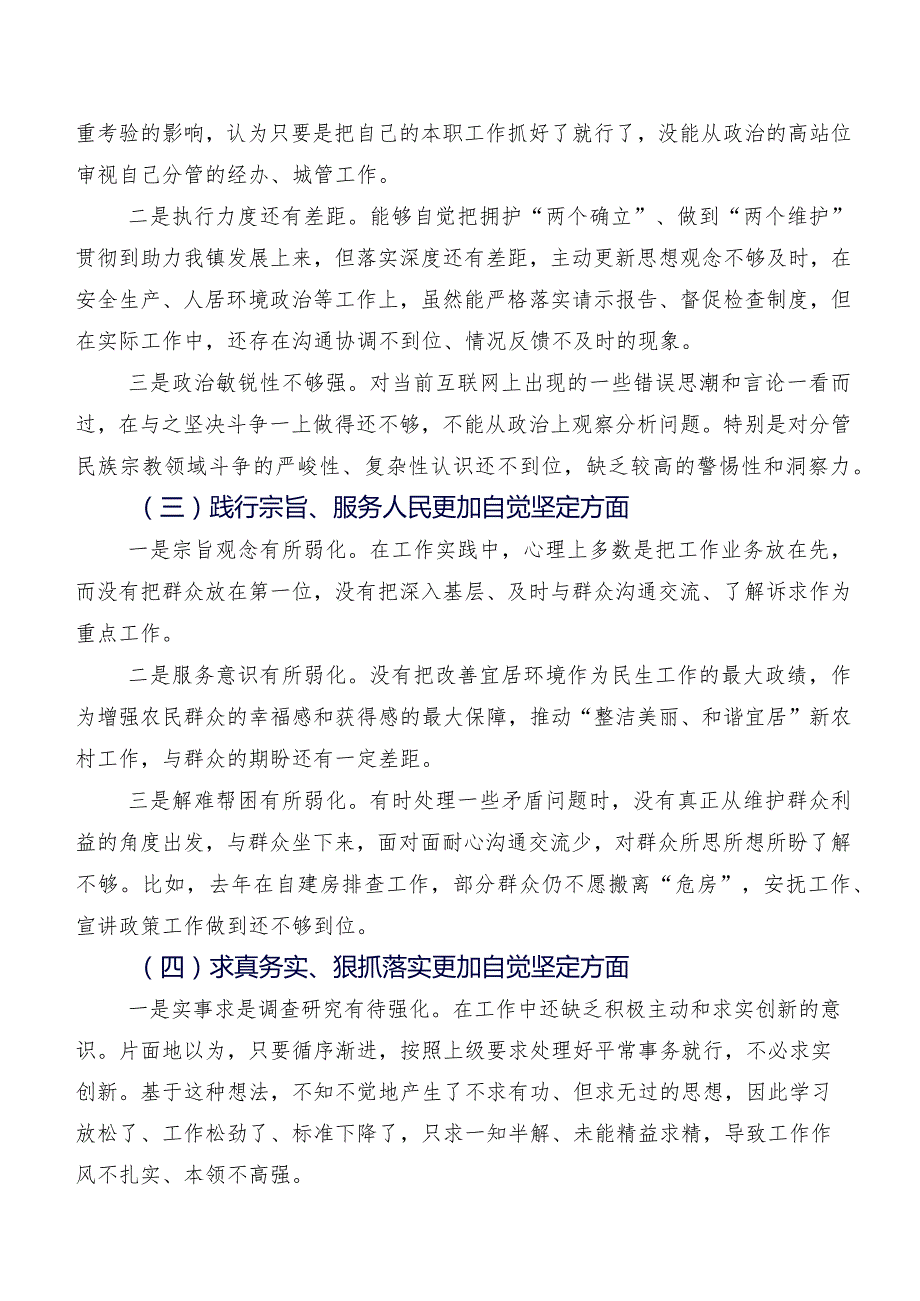 9篇2023年有关专题组织生活会六个方面检视问题自我剖析发言提纲.docx_第2页