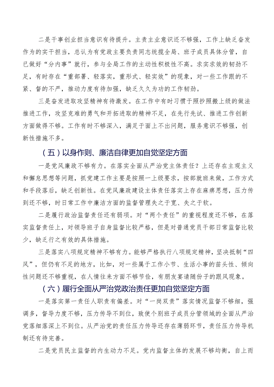 9篇2023年有关专题组织生活会六个方面检视问题自我剖析发言提纲.docx_第3页