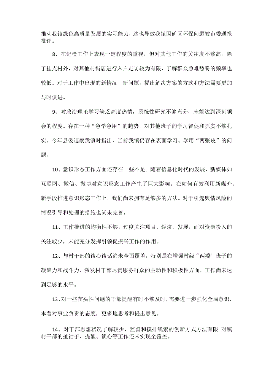 2023年主题教育民主生活会、组织生活会相互批评意见实例金句汇.docx_第2页