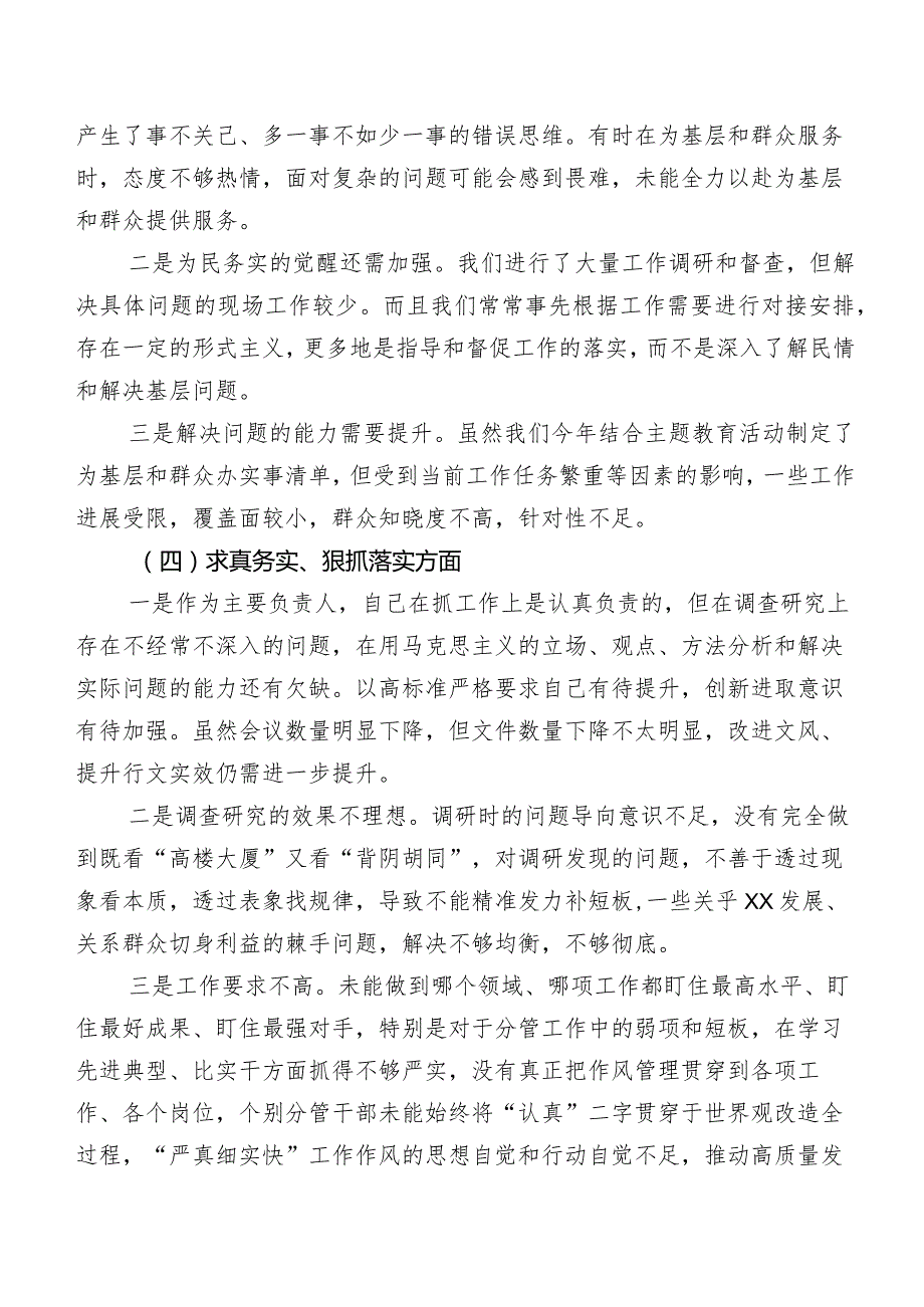 七篇汇编2024年第二批学习教育民主生活会“新的六个方面”个人剖析检查材料.docx_第3页