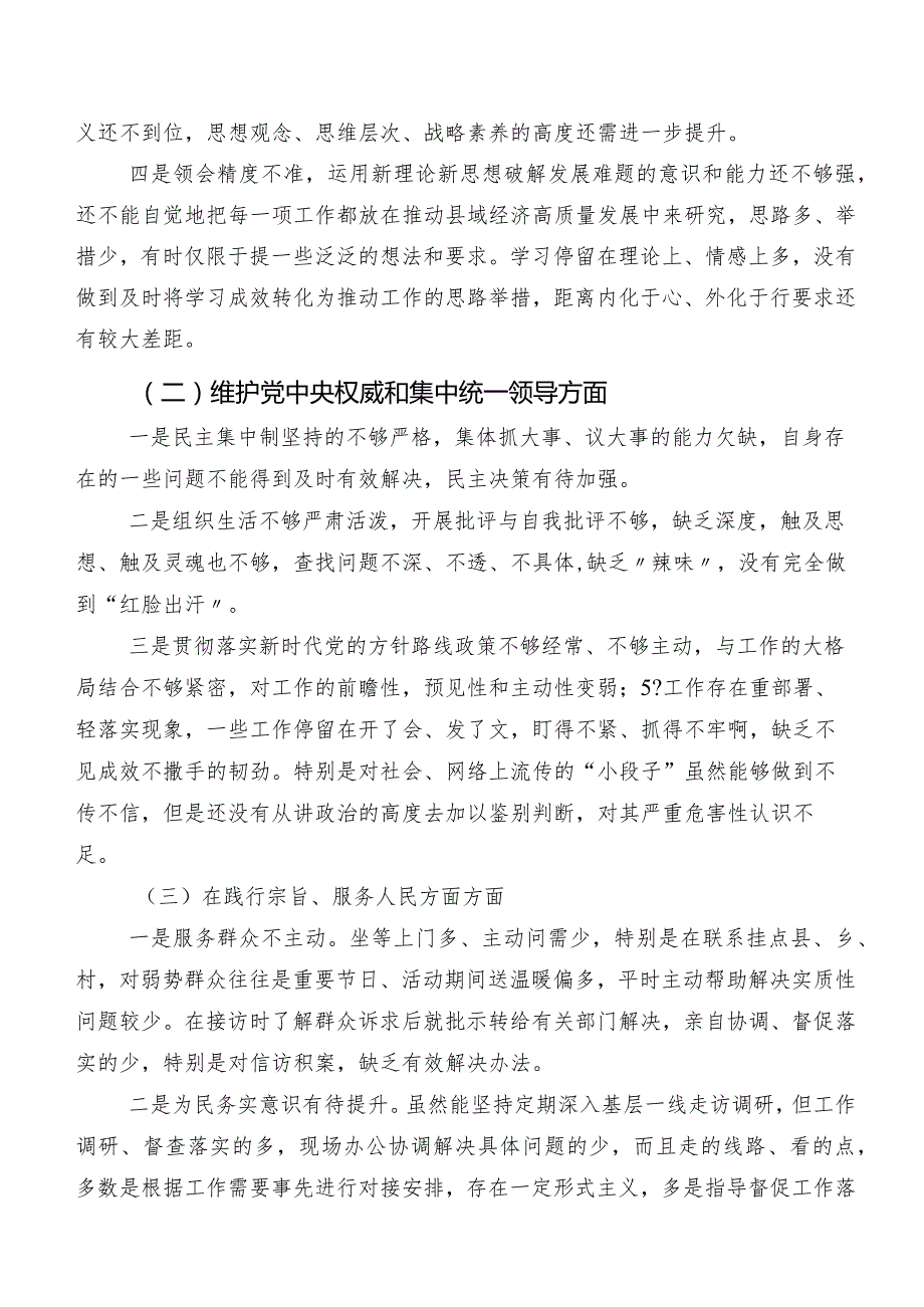 （多篇汇编）2024年第二批集中教育专题生活会对照“求真务实、狠抓落实方面”等“新的六个方面”突出问题自我对照发言提纲.docx_第2页