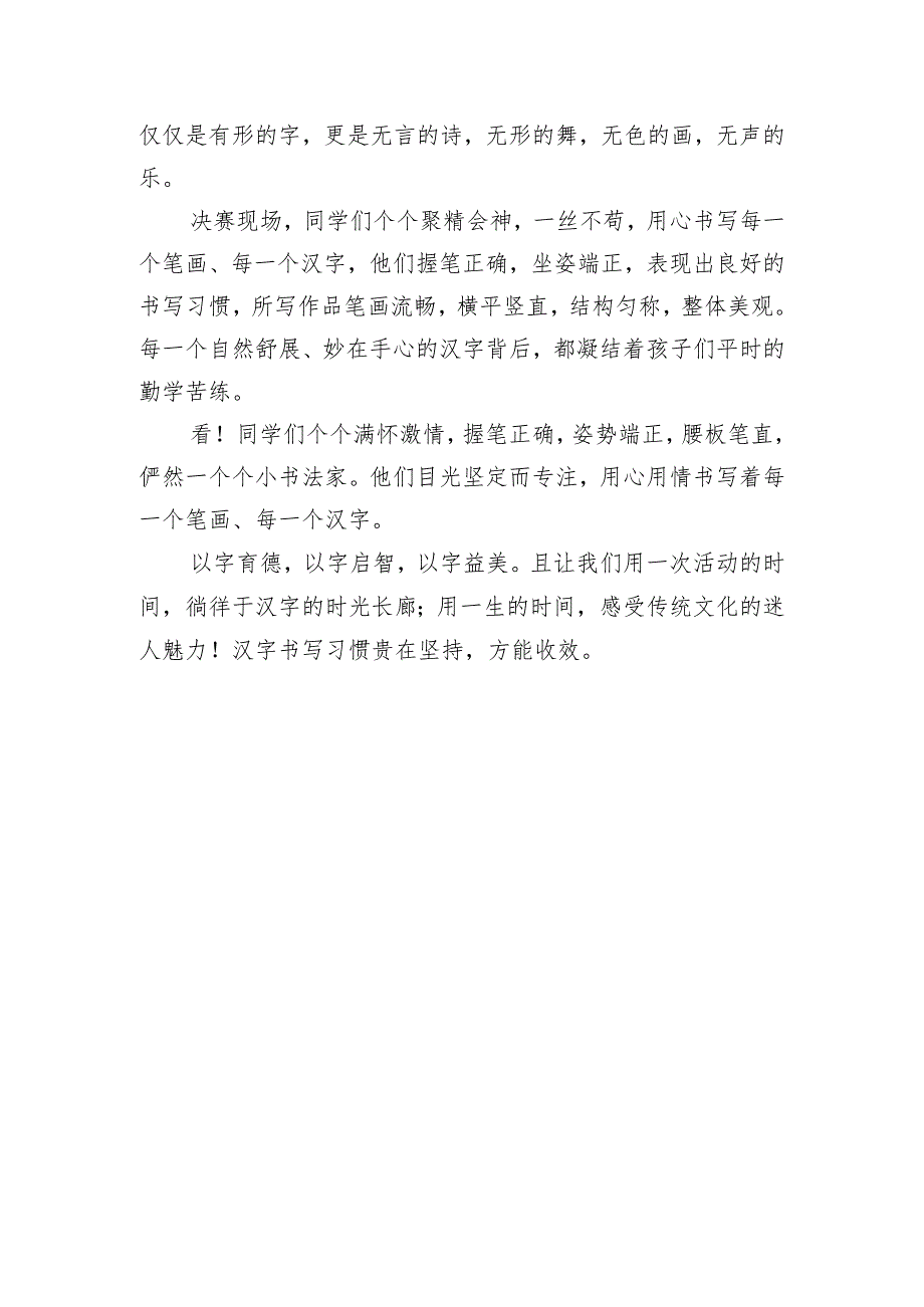 开展硬笔写字考级活动简报.docx_第2页