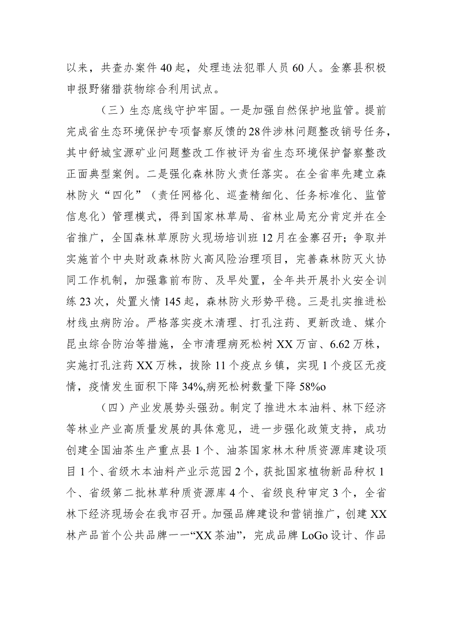 市林业局2023年工作总结及2024年工作计划（20231227).docx_第2页