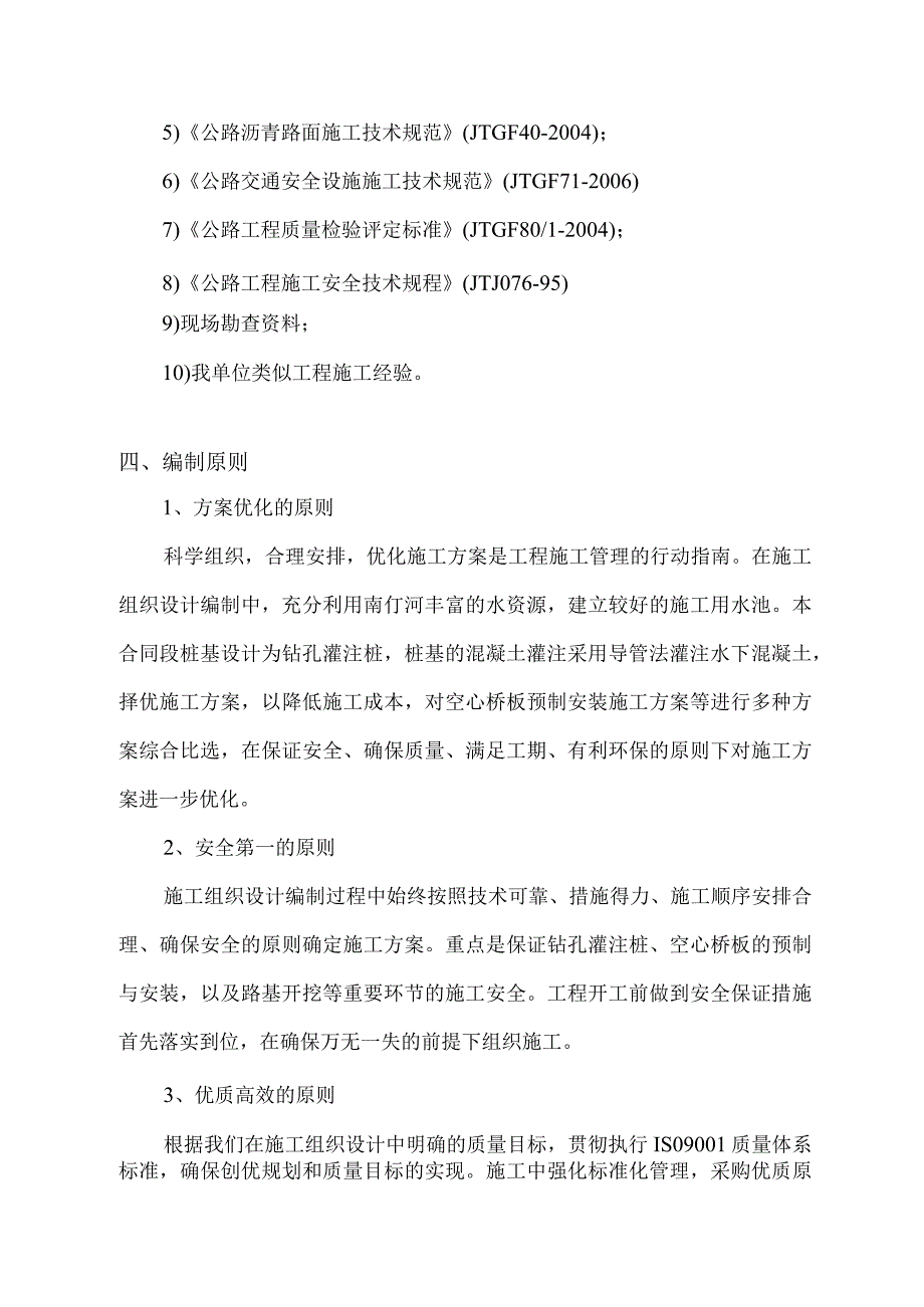 公路工程施工组织设计.docx_第3页