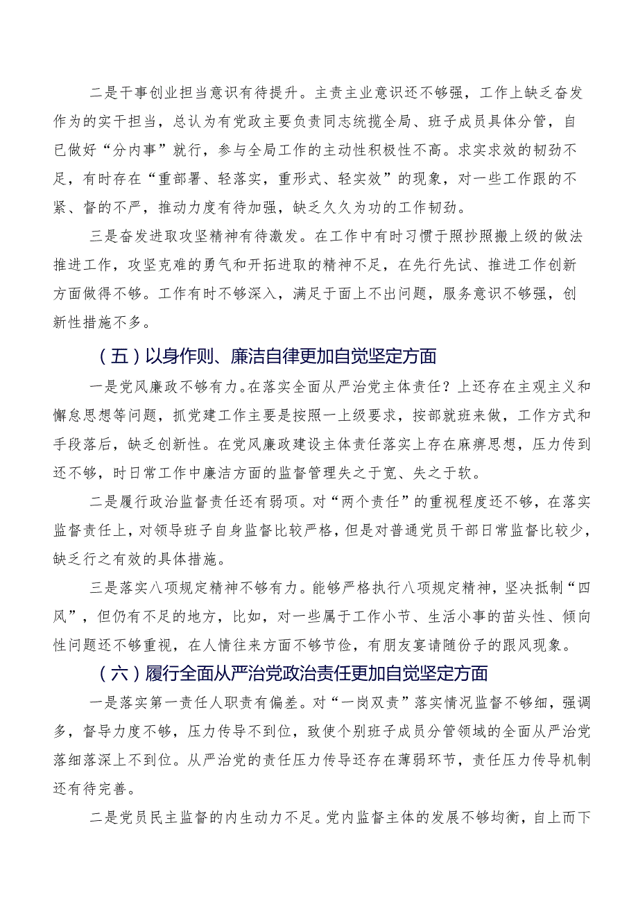 （七篇汇编）2024年有关组织生活会重点围绕求真务实、狠抓落实方面等(六个方面)剖析剖析材料.docx_第3页