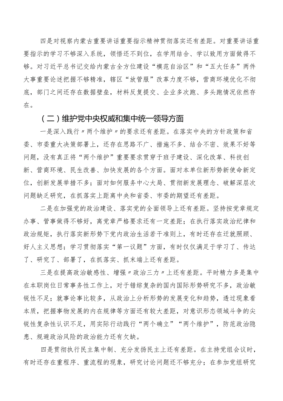 2024年民主生活会践行宗旨、服务人民方面等(最新六个方面)问题查摆对照检查发言材料7篇合集.docx_第2页