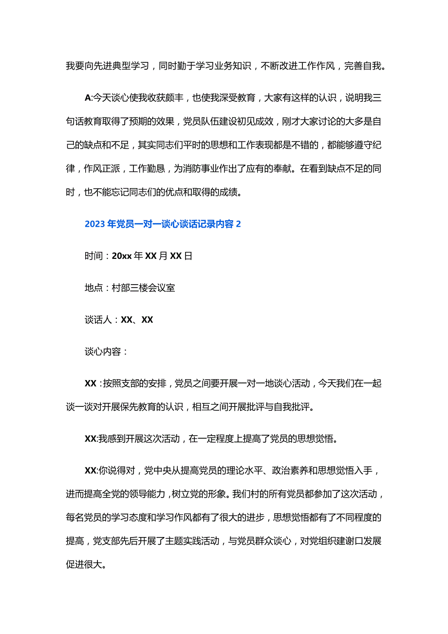 2023年党员一对一谈心谈话记录内容四篇.docx_第2页