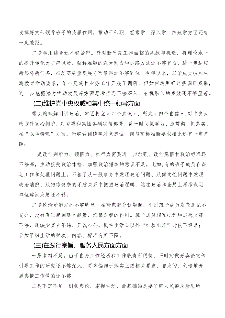 7篇2024年第二批学习教育民主生活会(新版6个方面)突出问题对照检查检查材料.docx_第2页