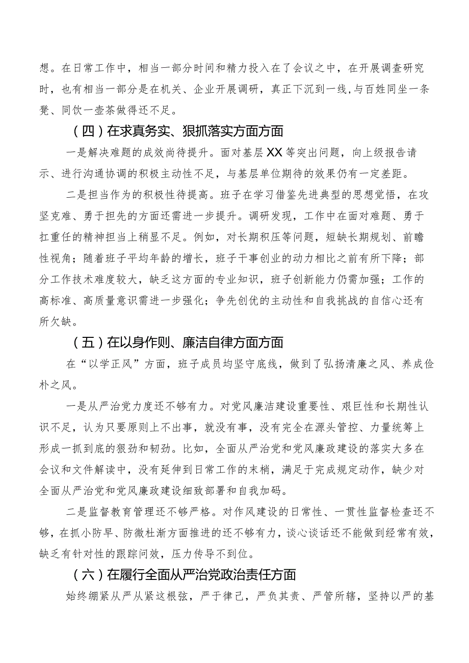 7篇2024年第二批学习教育民主生活会(新版6个方面)突出问题对照检查检查材料.docx_第3页