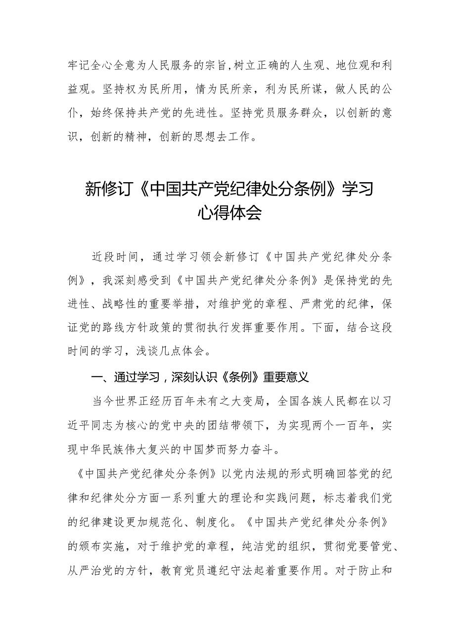 (五篇)中国共产党纪律处分条例2024版学习心得体会.docx_第3页