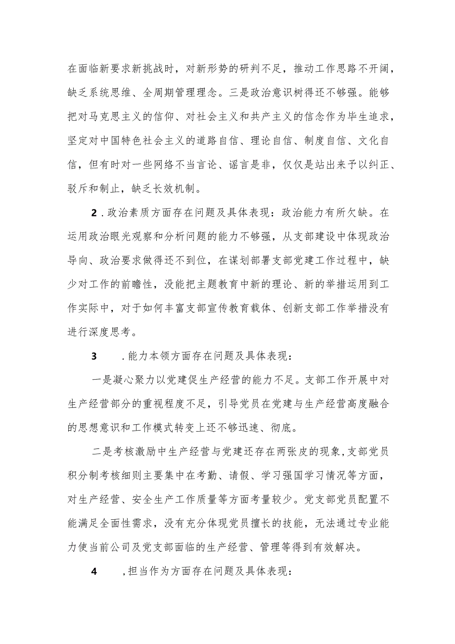 某区委宣传部长2022年度民主生活会发言材料.docx_第2页