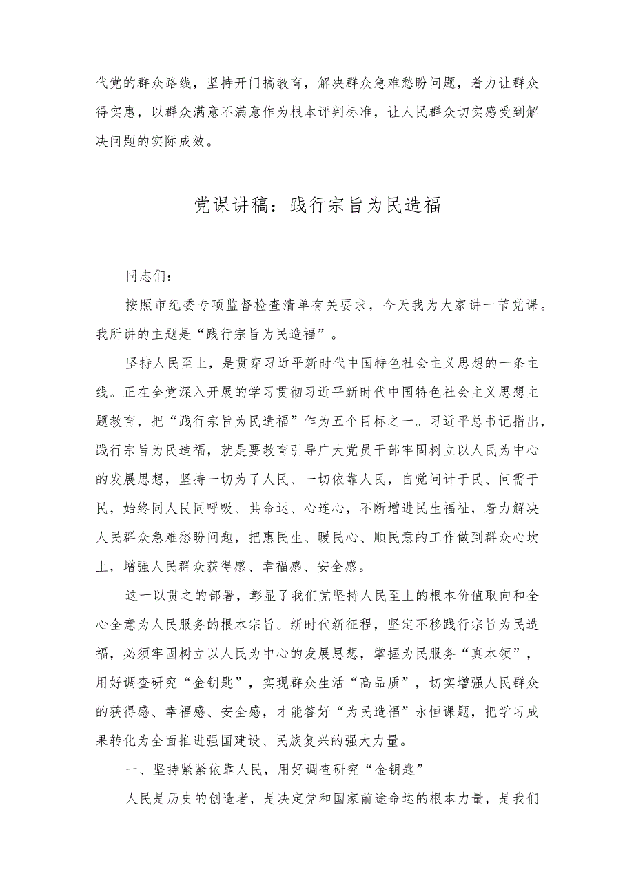 （7篇范文）2024年党员干部围绕“践行宗旨为民造福”专题研讨交流发言心得体会.docx_第3页