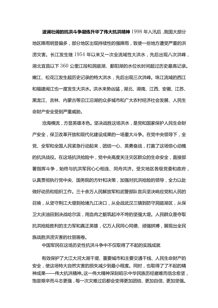 弘扬“抗洪精神”心得汇编（6篇）.docx_第2页