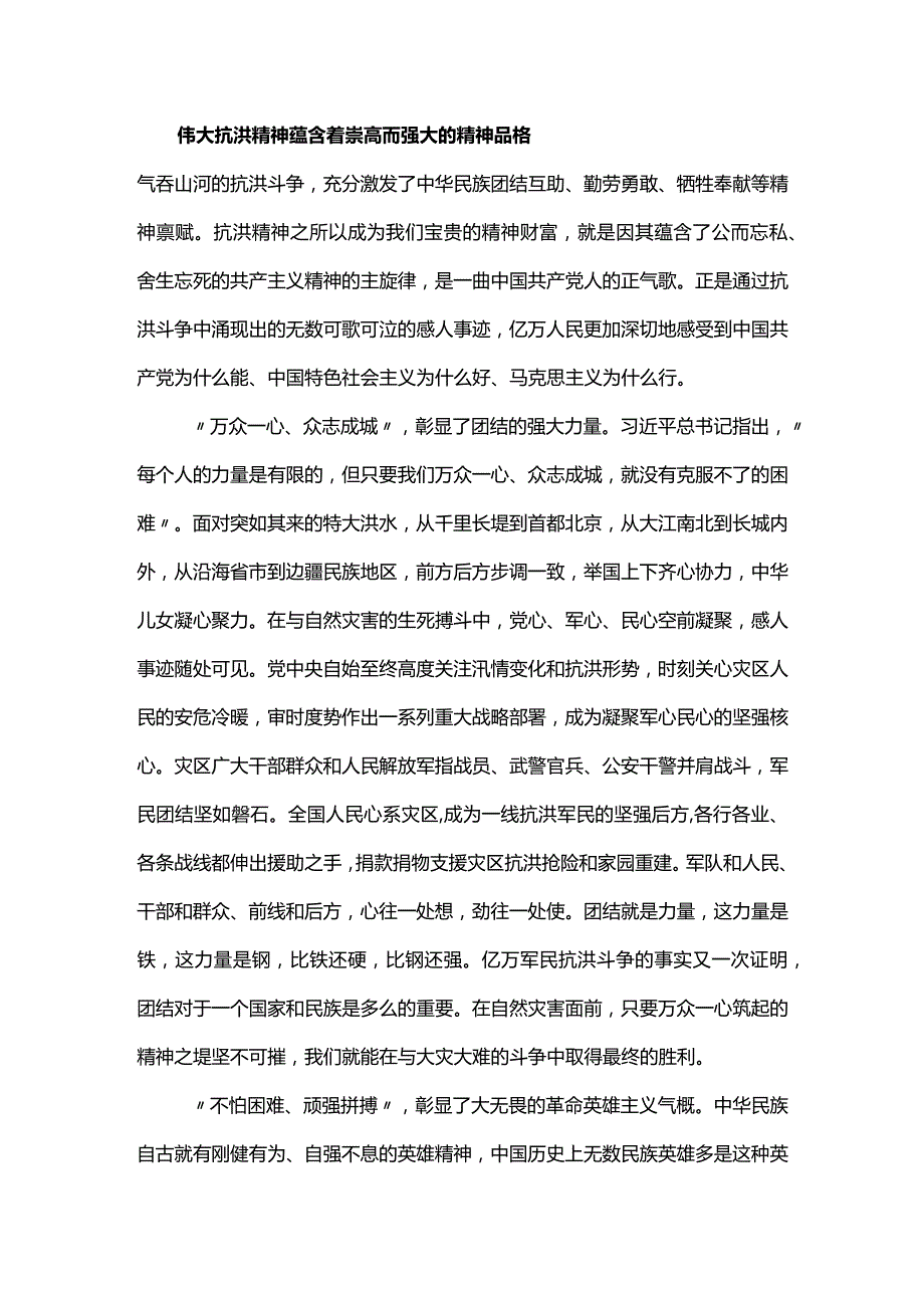 弘扬“抗洪精神”心得汇编（6篇）.docx_第3页