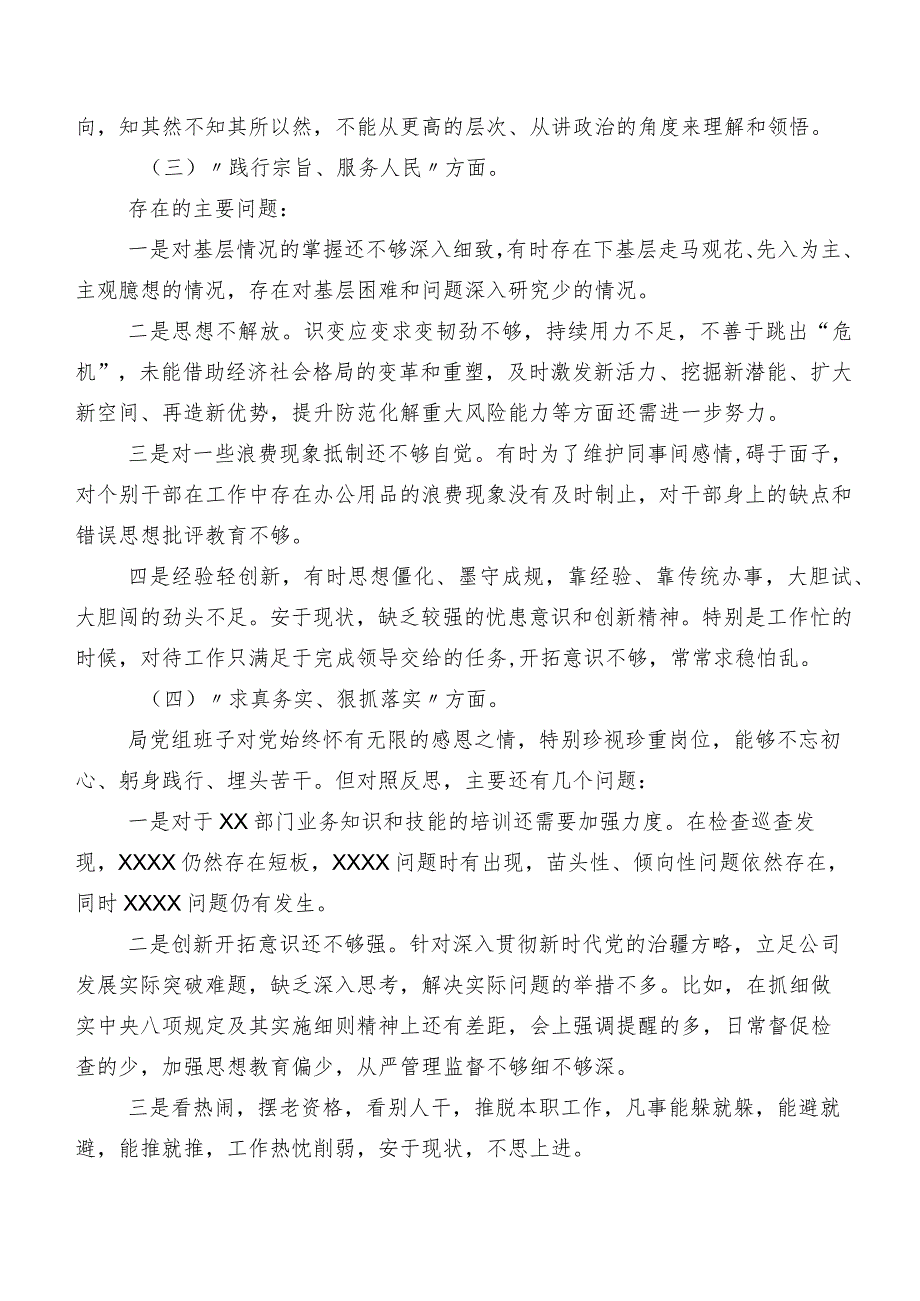 2024年关于开展专题生活会(新版6个方面)对照检查剖析检查材料（7篇合集）.docx_第3页